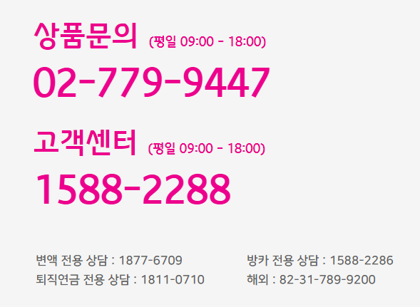 흥국생명 고객센터