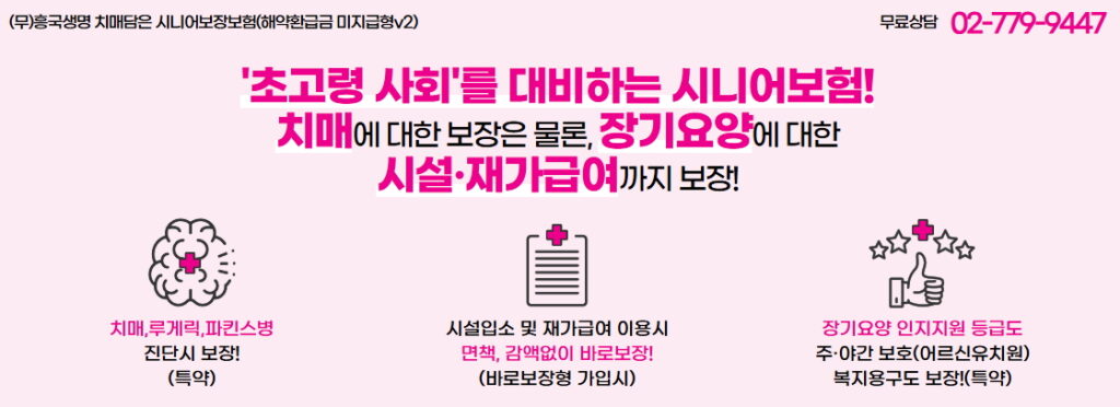 흥국생명 치매보험