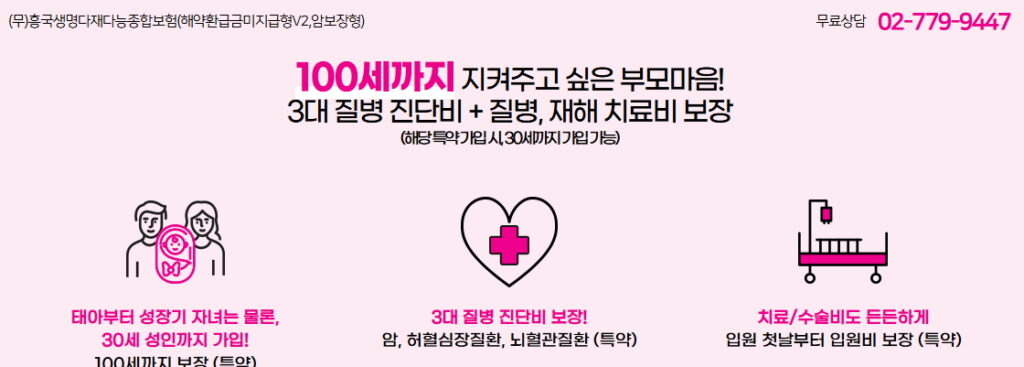 흥국생명 다재다능1540보험